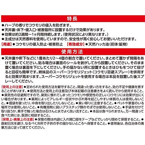 イカリ消毒 コウモリ忌避剤 コウモリいやがる袋 2枚入 ハッカの臭い 貼るタイプ｜tamari-do｜02