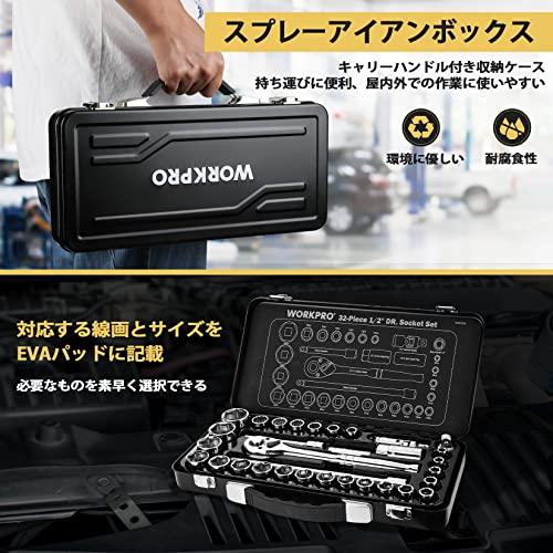 WORKPRO ソケットレンチセット 差込角12.7mm 32点セット ガレージ