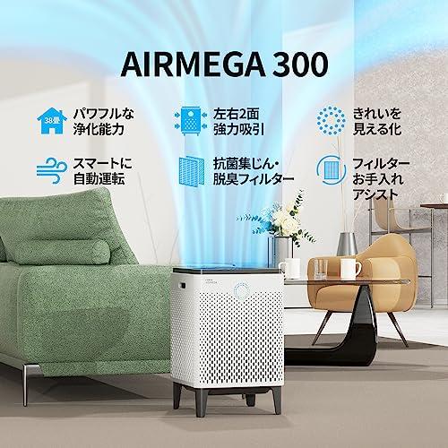 COWAY 空気清浄機 AIRMEGA 300 2面吸引 38畳 0.01μm対応 ウイルス PM2 