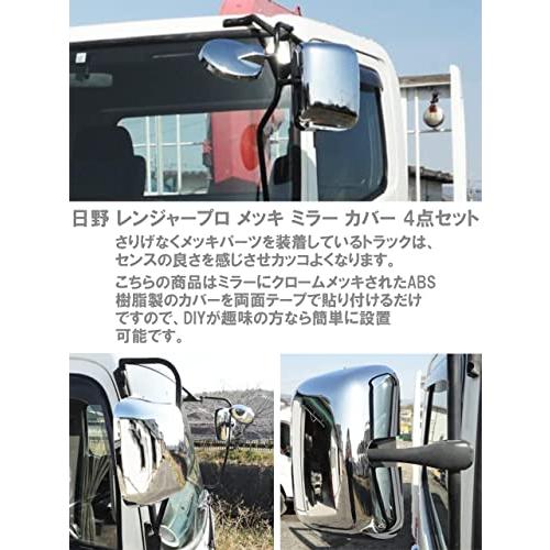 CustomDivine メッキ ミラー カバー 4点 左右セット 4t 標準 ワイド