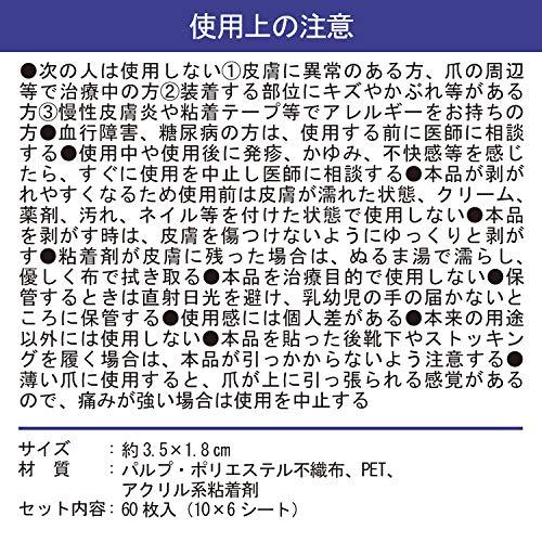 巻き爪ダブルケアテープ 60枚入 持ち上げ シール 食い込み 痛み サポート 貼るだけ 足 フットケア｜tamari-do｜05