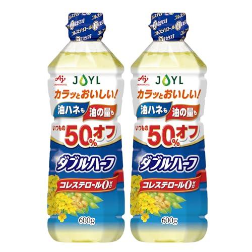 JOYL ダブルハーフ サラダ油 使用量1/2 コレ0 味の素 J-オイル 600g ペット 2本（Yahoo!・たまり堂）