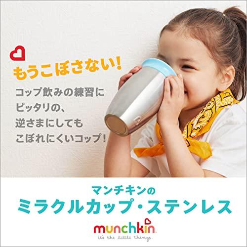 マンチキン ミラクルカップ 保冷 こぼさない フタ munchkin ミラクルカップ・ステンレス ブルー FDMU10846｜tamari-do｜02