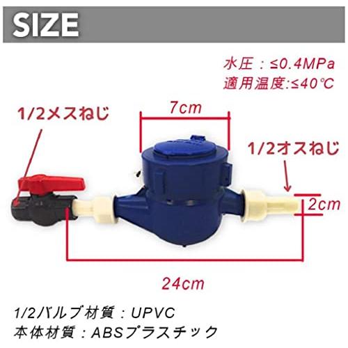 bath&bath 水道メーター プラスチック製 簡易 子メーター 水道量 水量計 庭水 洗車 家庭菜園 農業 船舶 魚運搬 用 1/2バルブ｜tamari-do｜03