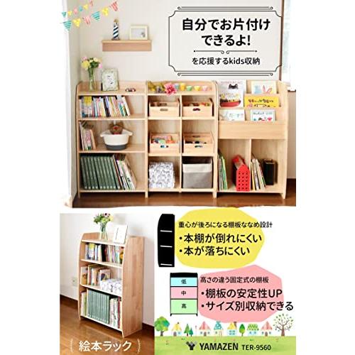 山善 絵本棚 絵本ラック (大容量) 倒れにくい(後ろ重心設計) 収納高さ3