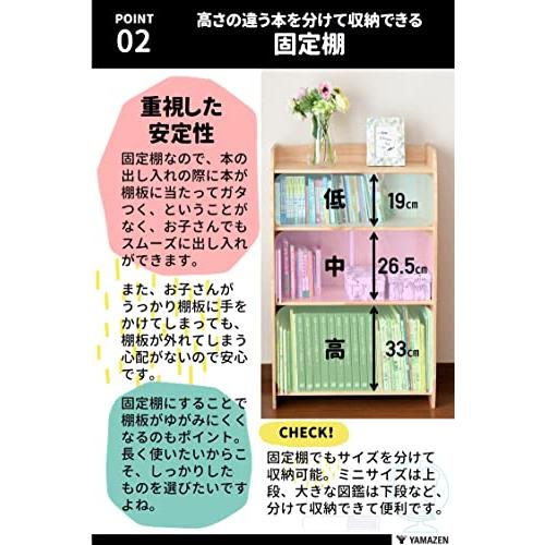 山善 絵本棚 絵本ラック (大容量) 倒れにくい(後ろ重心設計) 収納高さ3