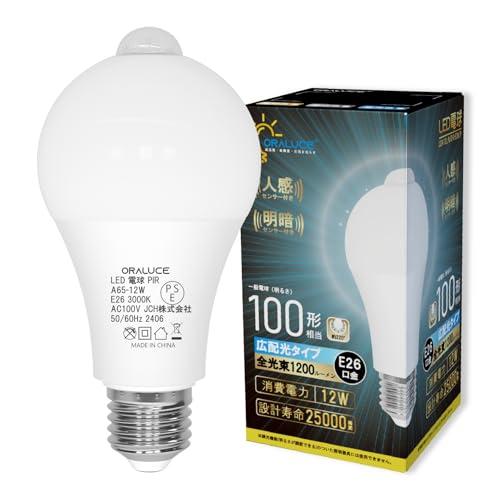 【動作未確認】ORALUCE製 ランプシェード LED電球 E26 4個セット ORALUCE LED電球 E26口金 人感センサー 電球 100W形相当 電球色 3000K