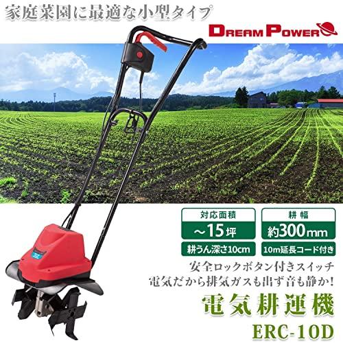 ナカトミ 電気耕運機 電気カルチベータ 750W 耕幅300mm 10m延長コード