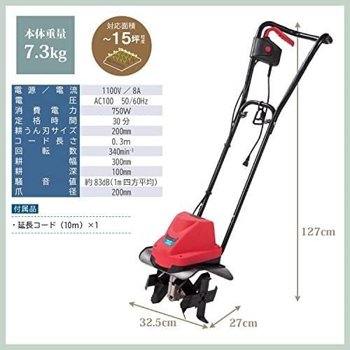 ナカトミ 電気耕運機 電気カルチベータ 750W 耕幅300mm 10m延長コード