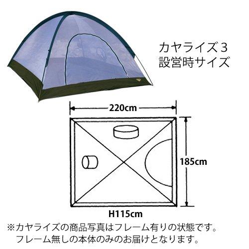 アライテント カヤライズ3（本体のみ）_1