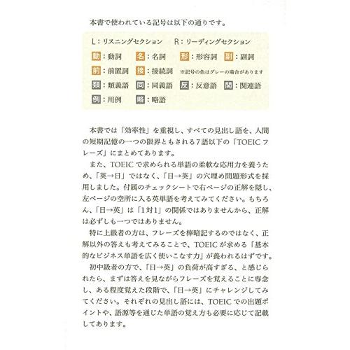 TOEIC L & R TEST 出る単特急 金のフレーズ (TOEIC TEST 特急シリーズ)｜tamari-do｜12