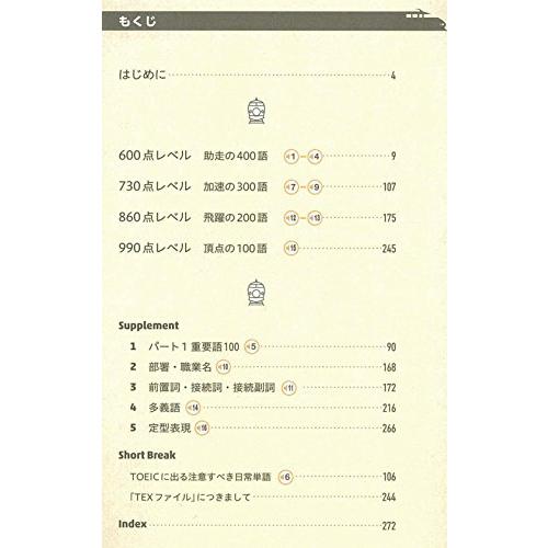 TOEIC L & R TEST 出る単特急 金のフレーズ (TOEIC TEST 特急シリーズ)｜tamari-do｜09