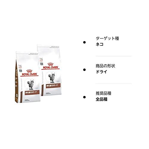 ロイヤルカナン 療法食 消化器サポート ドライ 猫用 2kg×2個｜tamari-do｜02