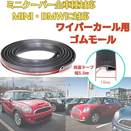 HTharros ミニクーパー ワイパーカウル ゴムモール MINI 用 フロント 