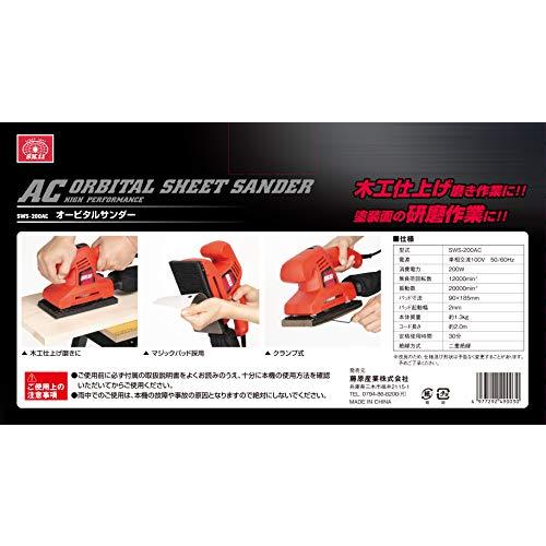 SK11 コード式オービタルサンダー SWS-200AC 集塵機能付き マジックテープ・クランプ兼用タイプ