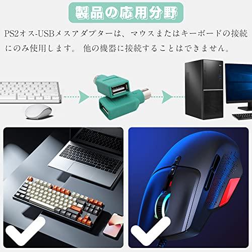 PS/2オス-USBメスコネクタ 変換アダプタ 2個セット アダプタ コネクタ USB変換アダプター PS/2?USBコンバータ 軽量 コンパク｜tamari-do｜06