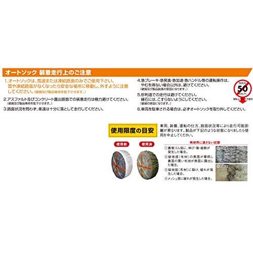 AutoSock(オートソック) 「布製タイヤすべり止め」 オートソック