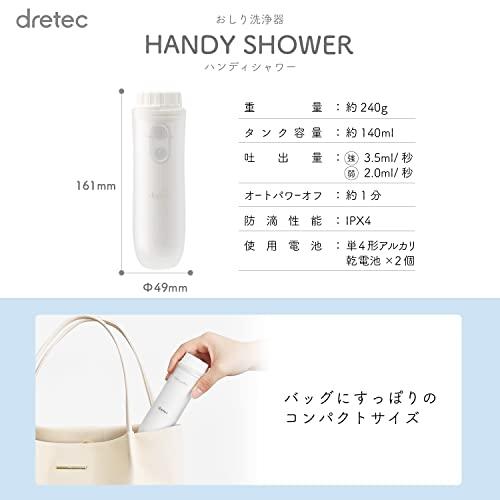 dretec(ドリテック) ハンディシャワー おしり洗浄器 携帯洗浄器 洗浄シャワー トイレ PW-100WT(ホワイト)｜tamari-do｜07