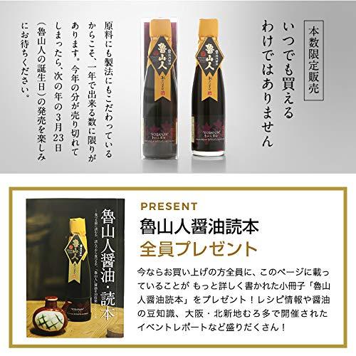 湯浅醤油｜魯山人醤油200ml｜高級さしみ醤油｜奇跡の大豆・小麦から