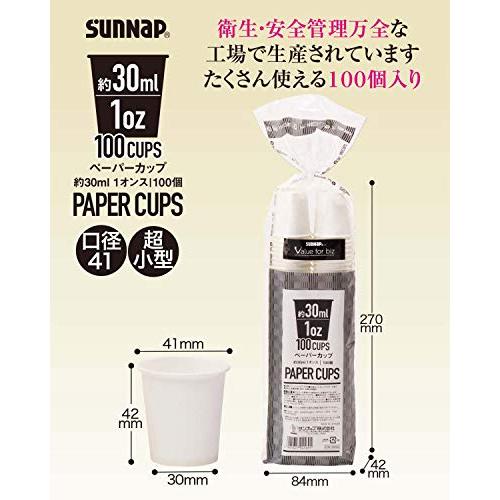サンナップ   小さい紙コップ 1オンス 30ml 100個   最小 1oz カップ  うがい・試飲・小分け  白無地 使い捨て  安全品質 |  | 01