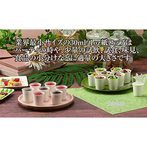 サンナップ   小さい紙コップ 1オンス 30ml 100個   最小 1oz カップ  うがい・試飲・小分け  白無地 使い捨て  安全品質 |  | 02