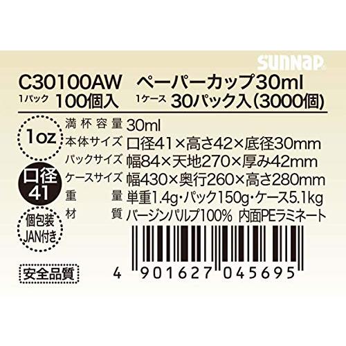 サンナップ   小さい紙コップ 1オンス 30ml 100個   最小 1oz カップ  うがい・試飲・小分け  白無地 使い捨て  安全品質 |  | 04