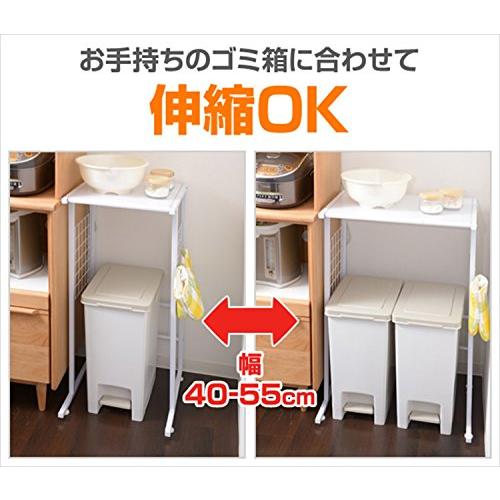山善 レンジラック ゴミ箱上ラック 幅40-55×奥行45.5×高さ85cm 全体耐