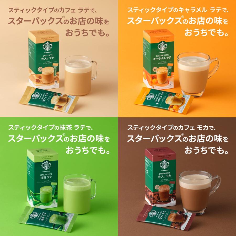限定ネスレスターバックスRプレミアムミックス4種アソート(カフェラテ