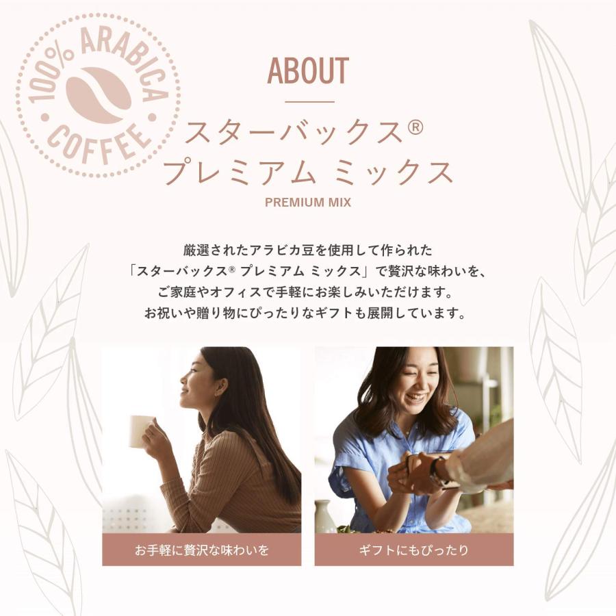 限定ネスレスターバックスRプレミアムミックス4種アソート(カフェラテ