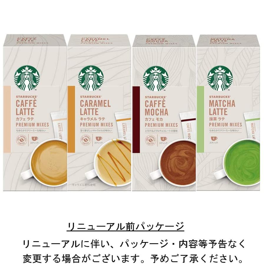 限定ネスレスターバックスRプレミアムミックス4種アソート(カフェラテ