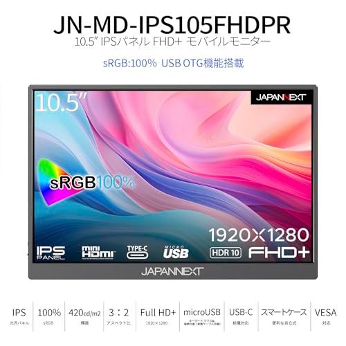 JAPANNEXT モバイルモニターJN-MD-IPS105FHDPR JAPANNEXT 10.5インチ IPSパネル フルHD+(1920x1280)解像度