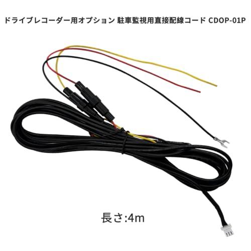 OTORAM コムテック(COMTEC) 適用/対応 ドライブレコーダー用オプション