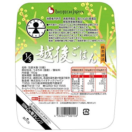 バイオテックジャパン 1/5越後ごはん (150g×20個) 低たんぱくご飯 腎臓