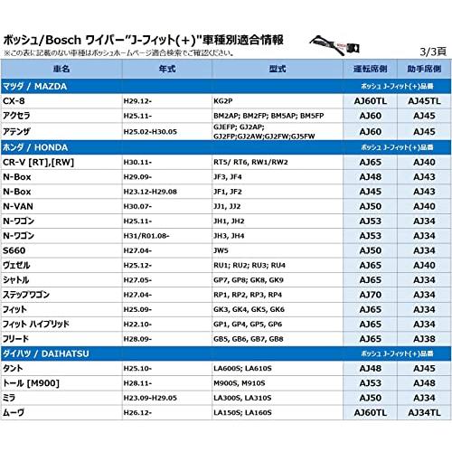 BOSCH(ボッシュ) ワイパー ブレード エアロツイン J-フィット 480mm AJ48 オールシーズン対応 国産車用｜tamari-do｜10