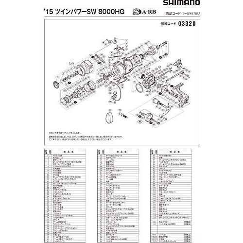 純正パーツ 15 ツインパワー SW 8000HG スプール組 パートNo 10860