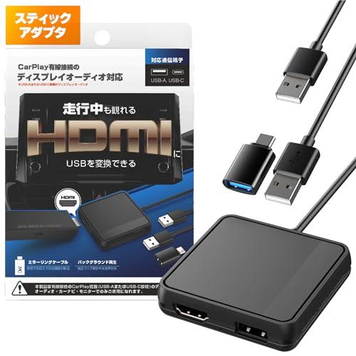 カシムラ スティックアダプタ CarPlay対応のディスプレイオーディオで