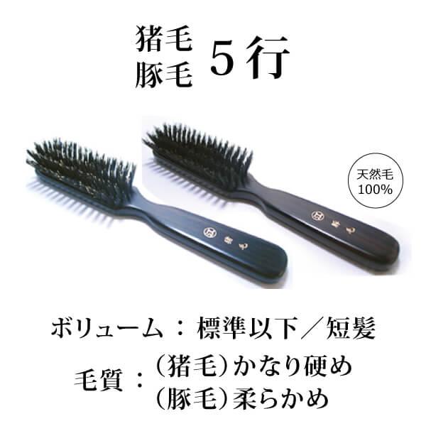 【創業300年江戸屋】猪毛5行植えヘアブラシ・豚毛ヘアブラシ5行植え 猪毛5行が2番人気 最高級獣毛100％ヘアブラシ 髪やや少な目またはショートヘア向け｜tamashii