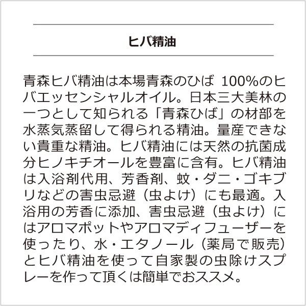 青森ひば精油 ヒバオイル100ml 本場青森産の天然ヒノキチオール 青森ひば精油 ヒバオイル100ml 本場青森産の天然ヒノキチオール