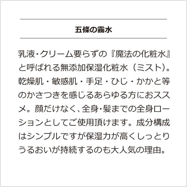 無添加 保湿 化粧水 五條の霧水ベーシック200ml 顔 手脚 全身 ボディ