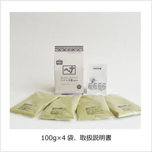 ナイアードヘナ - ヘナ＋木藍（黒茶系）400g（100g×4袋） 天然100