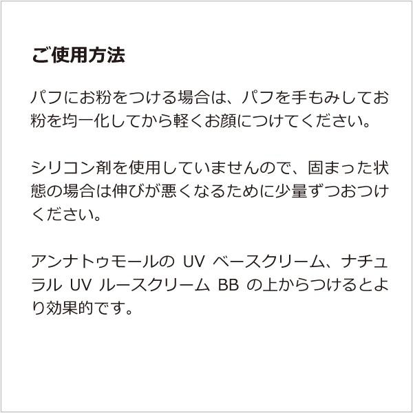 アンナトゥモールナチュラルルースパウダークリアベージュ13g（SPF14 PA+） 無添加UVフェイスパウダー 合成界面活性剤・石油由来原料・シリコン不使用｜tamashii｜02