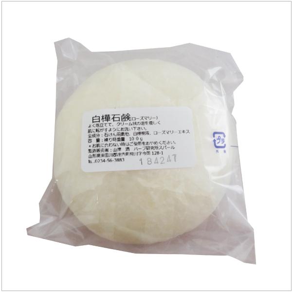 無添加 ローズマリー石鹸 山澤清の香草石鹸 ローズマリー 70g 国産オーガニックの先駆者山澤清 無添加石鹸 水一滴も水を使わず練り上げた手練の固形 石鹸 Bi2379 オーガニック無添加 魂の商材屋 通販 Yahoo ショッピング