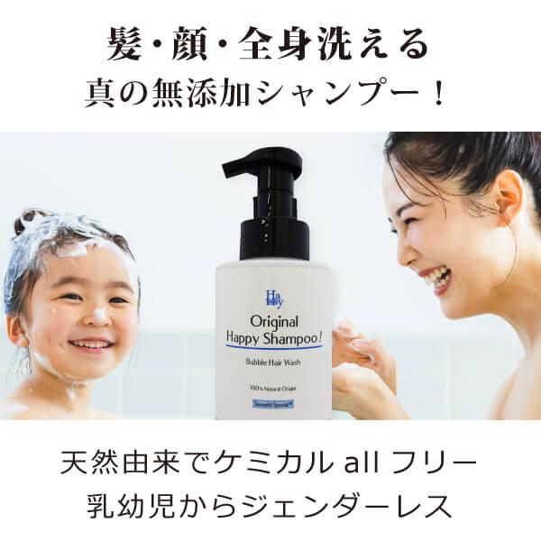 ケミカルフリー 髪 顔 全身 魂のハッピーシャンプー無香料300ml 泡