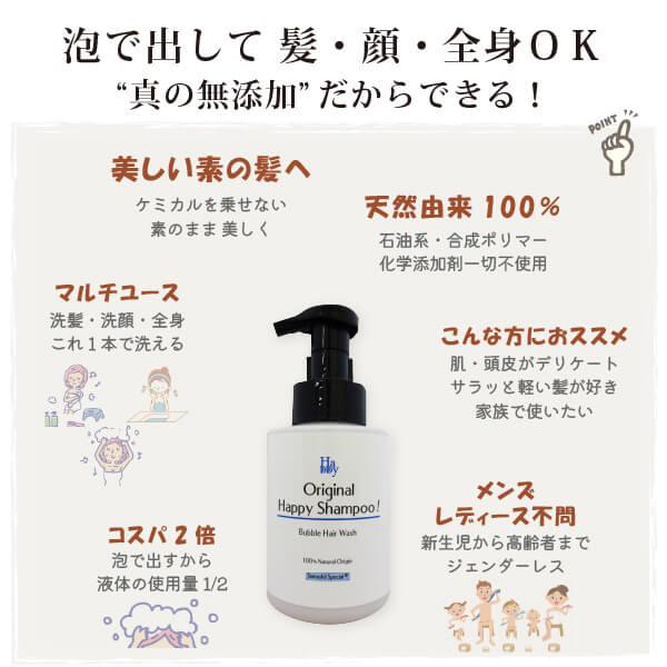 ケミカルフリー 髪 顔 全身 魂のハッピーシャンプー無香料300ml 泡