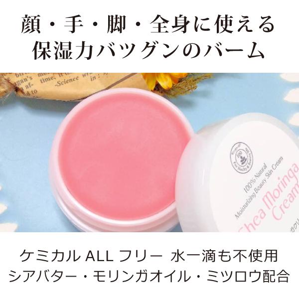 無添加 顔 全身 保湿剤 シアモリンガクリーム40ml バーム 日焼けあと