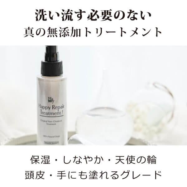 新作グッ 天然由来100 ケミカルフリー 無添加 魂のハッピーリペアトリートメント 無香料 100ml 洗い流さないトリートメントミルク インバス使用可 オーガニック成分