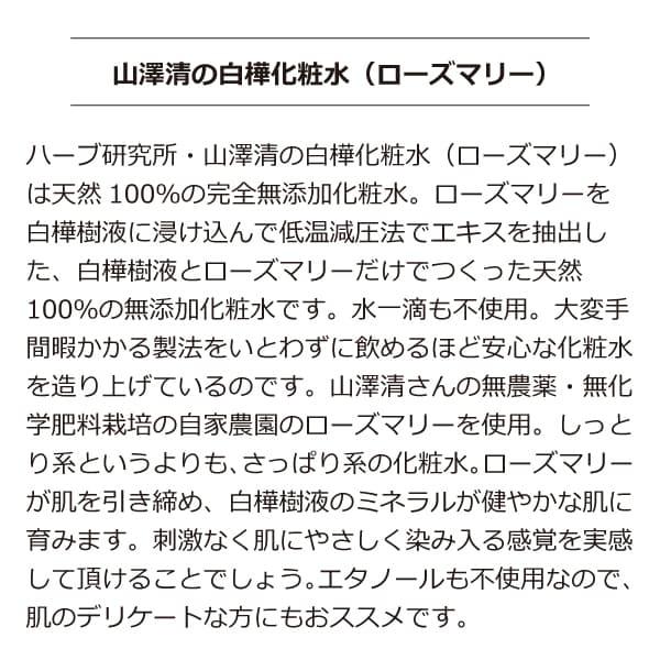 無添加 ローズマリー化粧水 - 白樺化粧水（ローズマリー）100mlケミカルallフリー 国産オーガニックの先駆者ハーブ研究所山澤清水不使用 界面活性剤不使用｜tamashii｜02