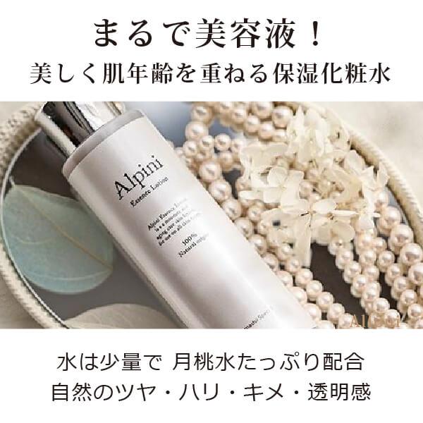 無添加 高保湿 まるで美容液 アルピニエッセンスローション150ml 毛穴