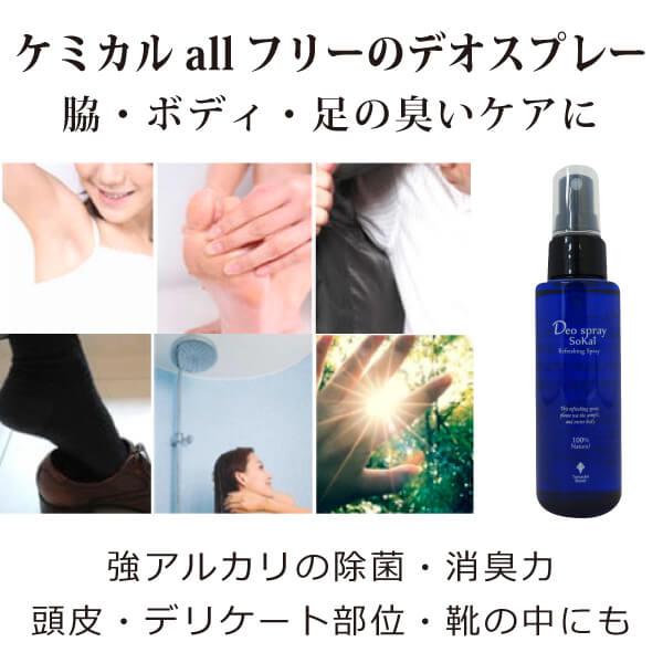 DEOスプレー爽快100ml×3本 無添加 デオ制汗スプレー 脇・ボディ・足の