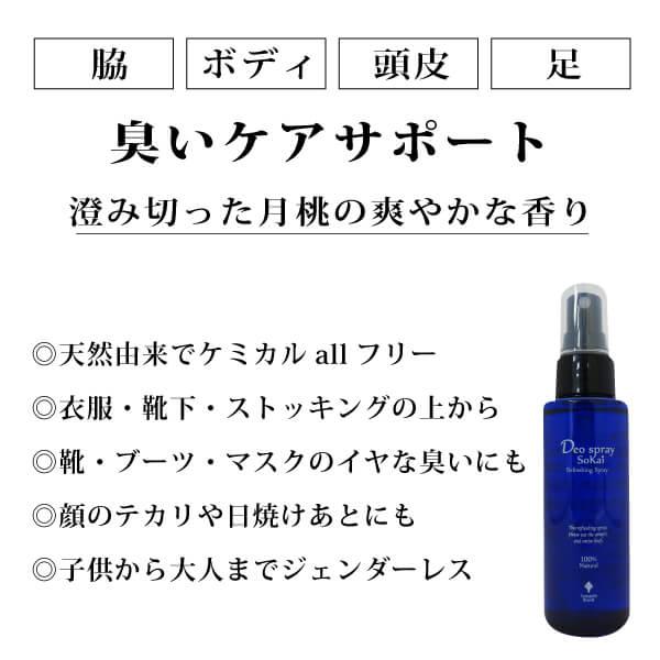 DEOスプレー爽快100ml×3本 無添加 デオ制汗スプレー 脇・ボディ・足の